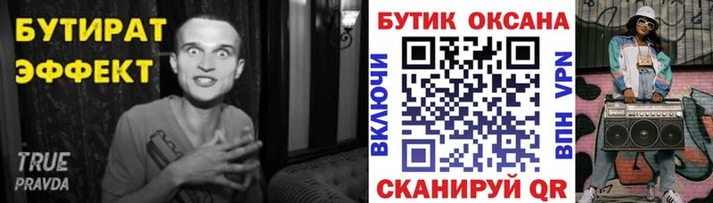 что такое   Харовск  БУТИРАТ Butirat 